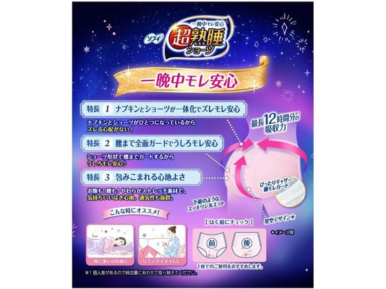 ユニ・チャーム 超熟睡ショーツ M/L 5個入り×12個 合計60個　限定品 ユニ・チャーム ソフィ超熟睡ショーツ M-L 5個 通販【フォレスト