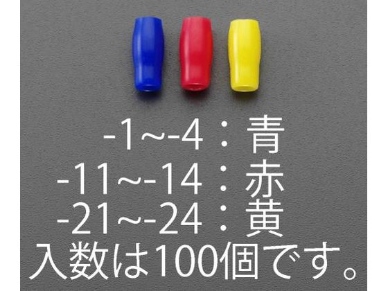●絶縁性はもちろん耐寒性にも優れた絶縁キャップ●型式（適合端子）：３．５●色：赤●入数：１００個