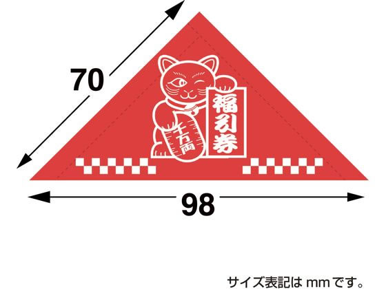 ササガワ 三角くじ 機械貼り 福引券 4等 24枚 5-534 通販【フォレスト