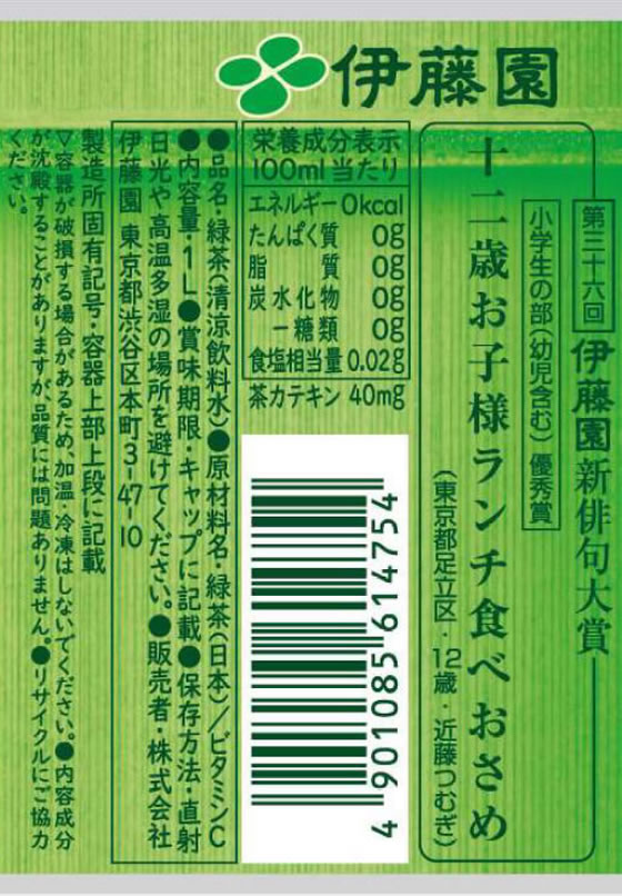 伊藤園 お～いお茶 緑茶 1L×12本 通販【フォレストウェイ】