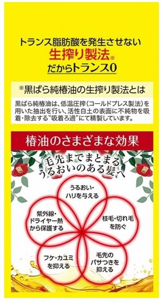 黒ばら本舗 黒ばら 純椿油 47mL 通販【フォレストウェイ】
