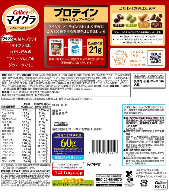 カルビー公式オンラインショップ ｜ 【定期便】マイグラ
