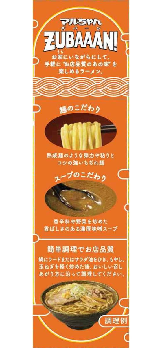 マルちゃん 東洋水産 マルちゃんZUBAAAN! 旨コク濃厚味噌 3食パック 通販