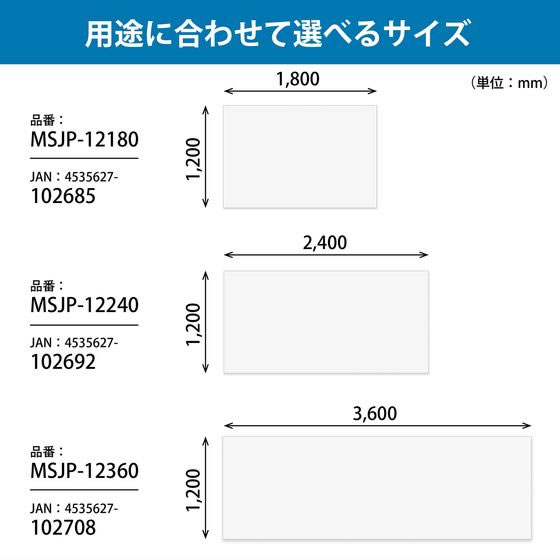 投影できる広幅マグネットホワイトボードシート 1200×3600 通販
