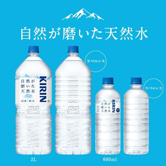 キリン キリン 自然が磨いた天然水 600ml 通販【フォレストウェイ】