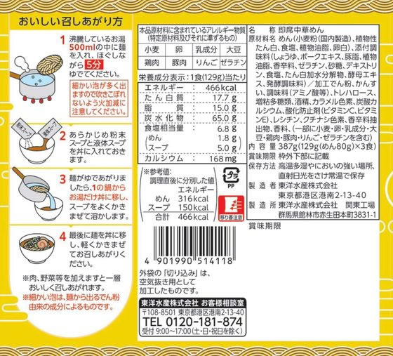 東洋水産 マルちゃんZUBAAAN! にんにく旨豚醤油 3食パック 通販