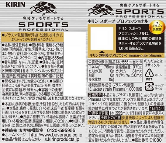 キリン スポーツ プロフェッショナル 555ml 通販【フォレストウェイ】