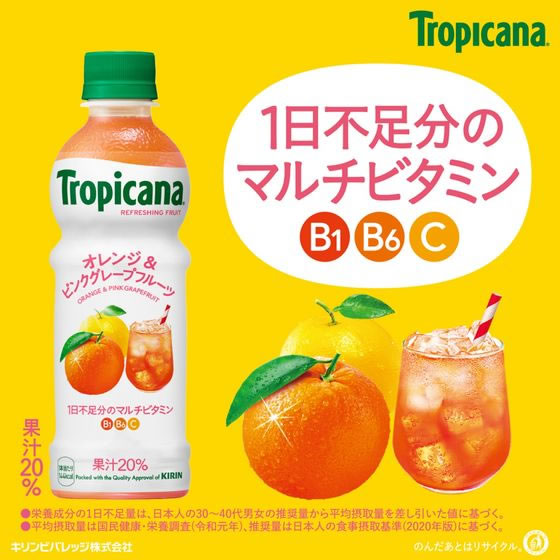 トロピカーナ リフレッシュフルーツ オレンジ＆ピンク