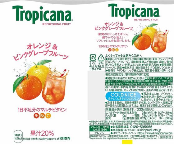 トロピカーナ リフレッシュフルーツ オレンジ＆ピンクグレープフルーツ