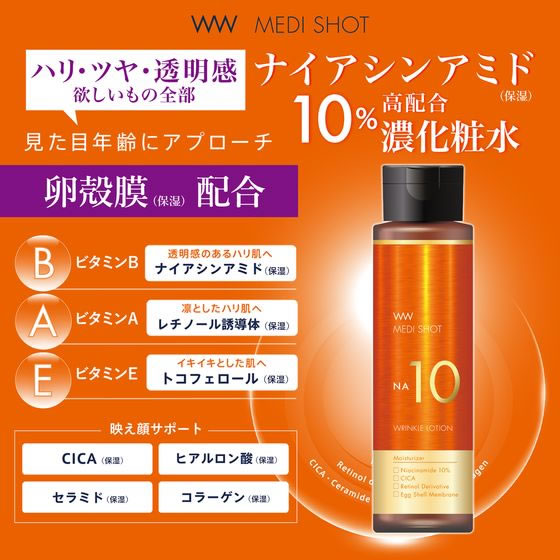 明色化粧品 メディショット NA10リンクル濃化粧水 180mL 通販