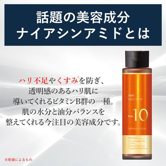 明色化粧品 メディショット NA10リンクル濃化粧水 180mL 通販