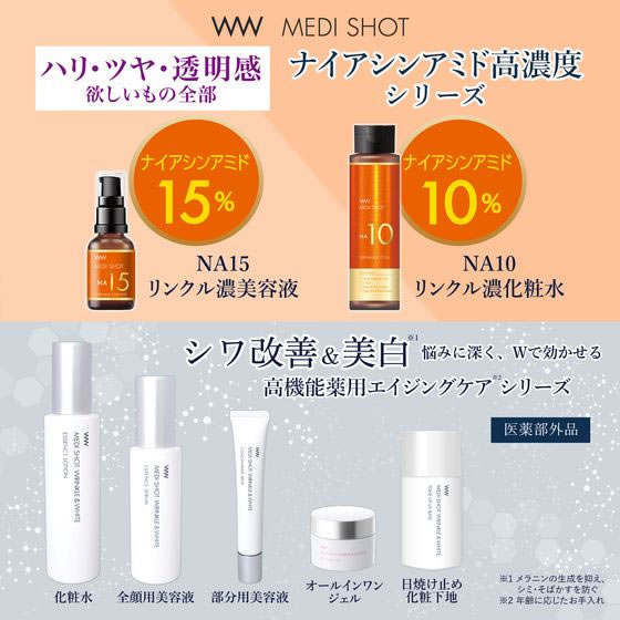 【１０個セット】 明色 メディショット NA10リンクル濃化粧水(180ml)×１０個セット 明色化粧品 メディショット NA10リンクル濃化粧水 180mL 通販