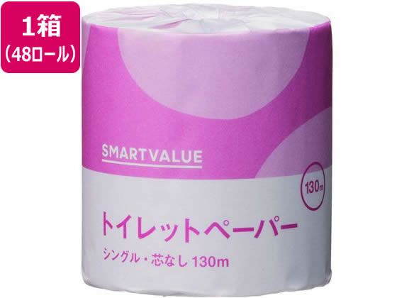 スマートバリュー 業務用トイレットペーパー S 130m 48個 N024J 通販