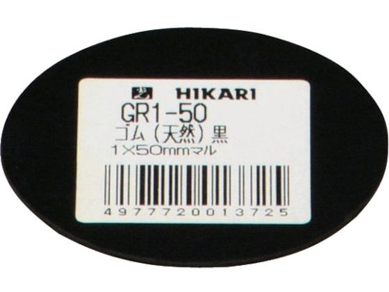 ●型番：GR1−50●厚さ（mm）：1 ●径（mm）：50●ゴム（天然）黒1×50mm丸●天然ゴム
