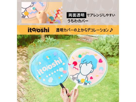 プラス ito／oshi うちわカバー デコレーション用 両面透明 通販