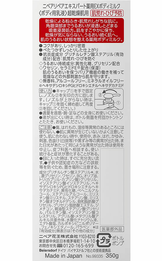 KAO ニベア リペアエキスパート 薬用ボディミルク 超乾燥肌用