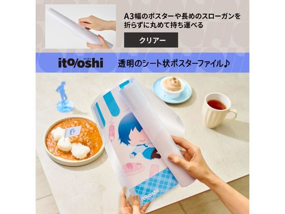 プラス ito／oshi A3幅 ポスターファイル 丸めて収納 クリアー 通販