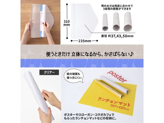 プラス ito／oshi A3幅 ポスターファイル 丸めて収納 クリアー 通販
