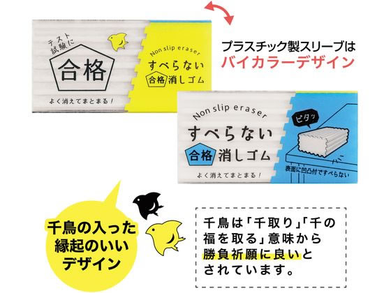 2024新商品 クツワ すべらない合格消しゴム 通販【フォレストウェイ】 RE051 文房具・ステーショナリー