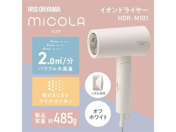 アイリスオーヤマ イオンドライヤー オフホワイト HDR-M101-W 通販