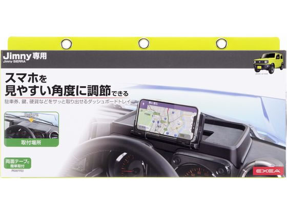 そら太ページ 星光産業 ダッシュボードトレイ EE238 通販【フォレストウェイ】