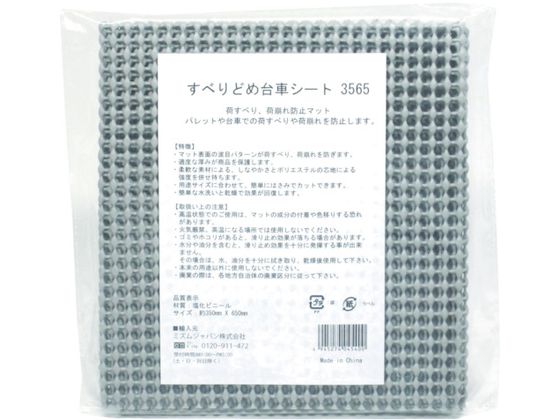●型番：306200001●間口（mm）：350 ●奥行（mm）：650 ●厚さ（mm）：3 ●幅×奥行×高さ（cm）●MISM ●●すべりどめ台車シート3565●ポリ塩化ビニール（PVC）●高温状態