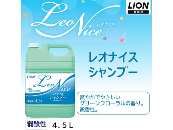 ライオンハイジーン レオナイス シャンプー 4.5L 通販