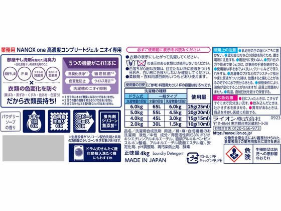 ライオンハイジーン 業務用NANOX one ニオイ専用 4Kg 通販