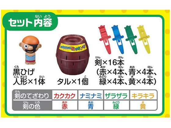 タカラトミー にぎやかサウンド♪黒ひげ危機一発 通販【フォレストウェイ】