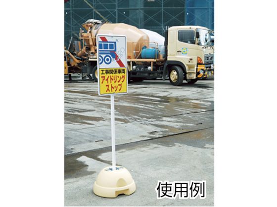 ユニット 構内標識 一時停止左右確認 鉄板製 306-27 通販【フォレスト 