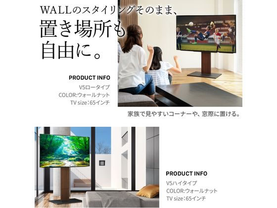 ナカムラ WALLテレビスタンドV5 ロータイプ ウォールナット WLTVK5238