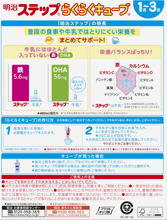B級)明治 ステップらくらくキューブ560g 通販【フォレストウェイ】