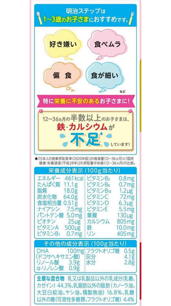 B級)明治 ステップらくらくキューブ560g 通販【フォレストウェイ】