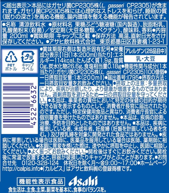 アサヒ飲料 PLUSカルピス 睡眠・腸活ケア 200ml×24本 通販