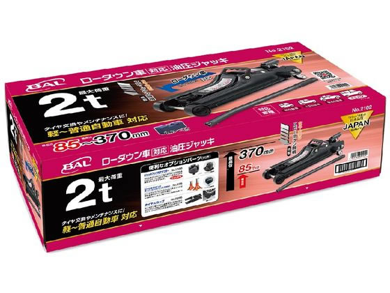 大橋産業 ローダウン車対応油圧ジャッキ 2t 2102 通販【フォレストウェイ】