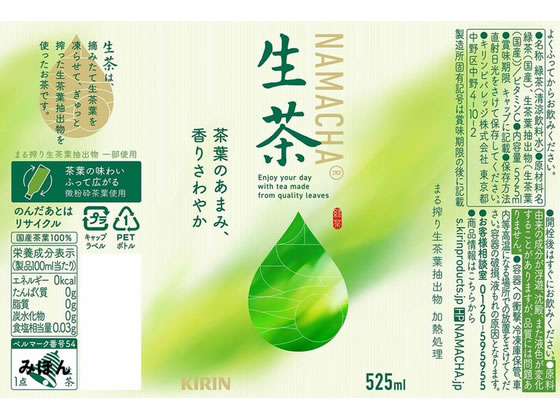 キリン 生茶 525ml×48本 通販【フォレストウェイ】
