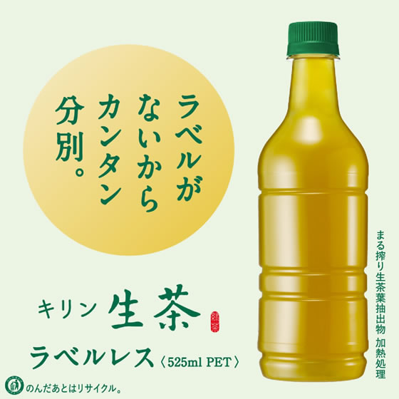キリン 生茶 ラベルレス ペットボトル ( 525ml×24本入 )/ お茶