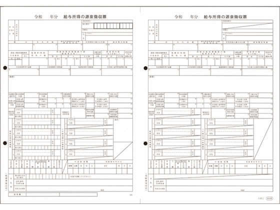 ●単票（レーザープリンタ用）●サイズ：Ａ４ヨコ（２９７ｍｍ×２１０ｍｍ）●ミシン目切り離し後のサイズ（１片）：１４９×２１０ｍｍ●刷色：モノクロ●内容：左片／給与所得の源泉徴収票（税務署提出用）、右片