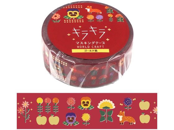 ワールドクラフト キラキラマスキングテープ Autumn 15mm×5m