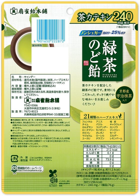 飴 ノンシュガー和漢びわのど飴 – Kanro POCKeT