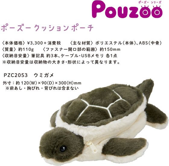 キングジム ポーズー クッションポーチ ウミガメ PZC2053 通販