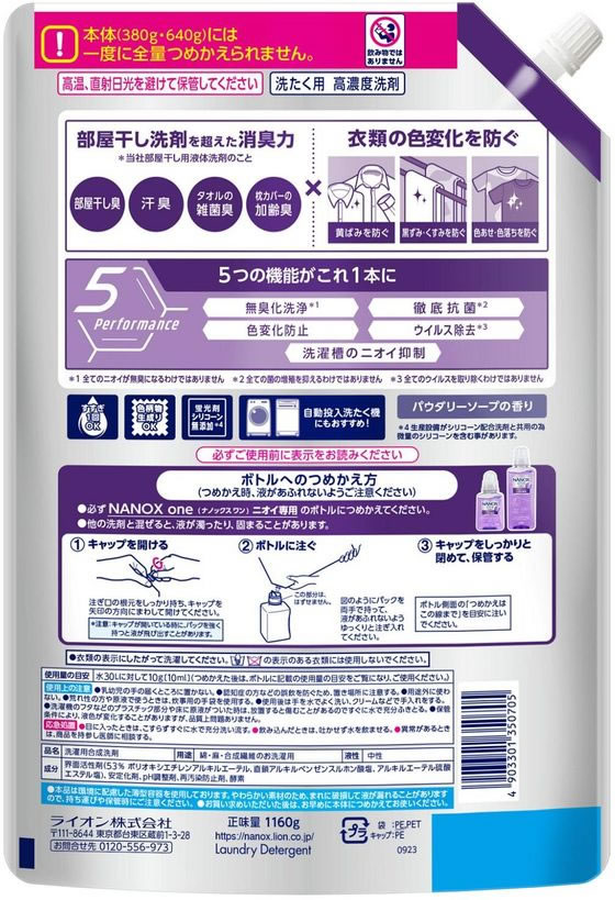 ライオン NANOX one ニオイ専用 つめかえ用超特大1160g 通販