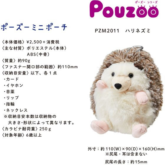 キングジム ポーズー ミニポーチ ハリネズミ PZM2011 通販