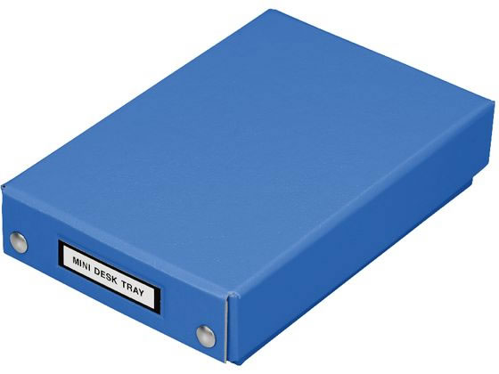 キングジム ミニデスクトレー 青 MN4008-B 通販【フォレストウェイ】