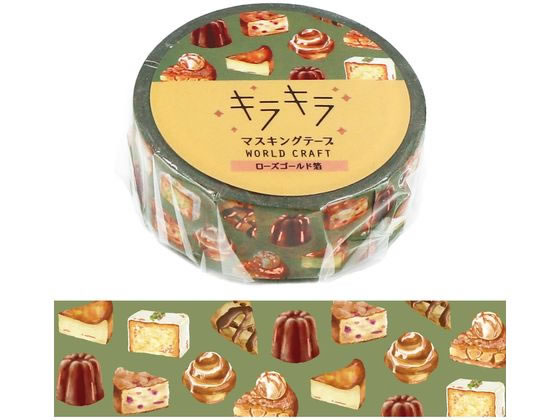 ワールドクラフト キラキラマスキングテープ Cafe sweets 15mm×5m 通販