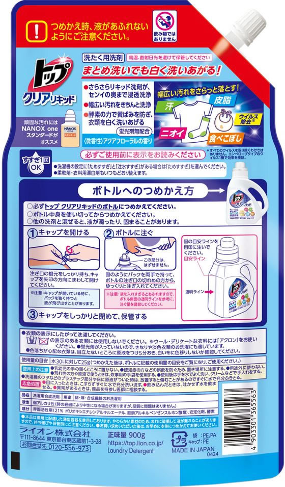 ライオン トップ クリアリキッド つめかえ用 超特大 900g 通販