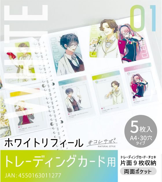 ハピラ コレサポ 白台紙リフィール トレーディングカード用 5枚 WRF01