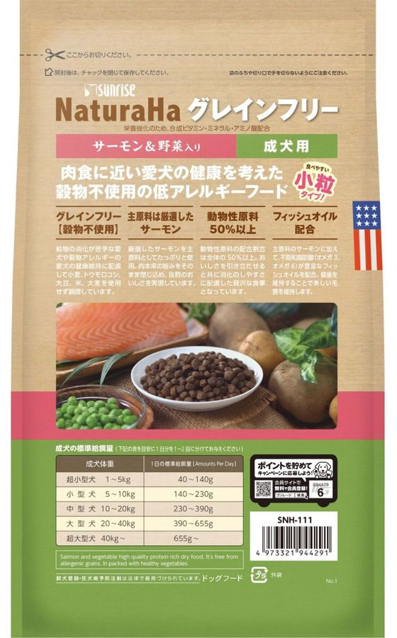 サンライズ ナチュラハ グレインフリー サーモン&野菜成犬用 小粒 700g