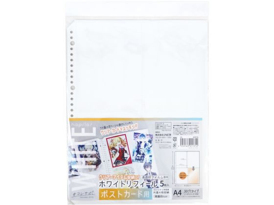 ハピラ コレサポ 白台紙リフィール ポストカード用 5枚 WRF05 通販