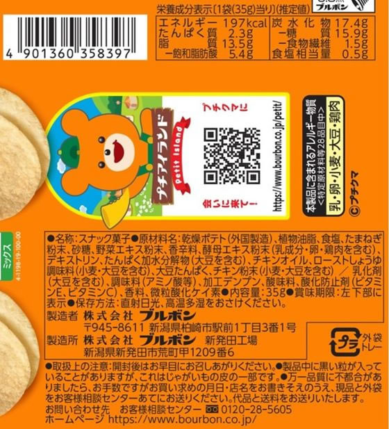 ブルボン プチ ポテトコンソメ味 通販【フォレストウェイ】